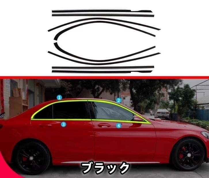 メルセデス ベンツ Eクラス W213 2016-2023年　2色選択可能　サイド ドアウィンドウ デコレーション フレームトリム 8Pセット