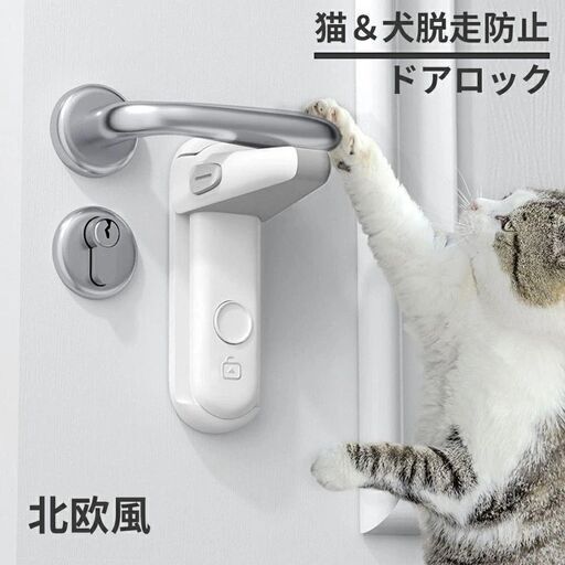 新品 未使用 ドアロックとドアガードのセット チャイルドロック 猫犬脱走防止