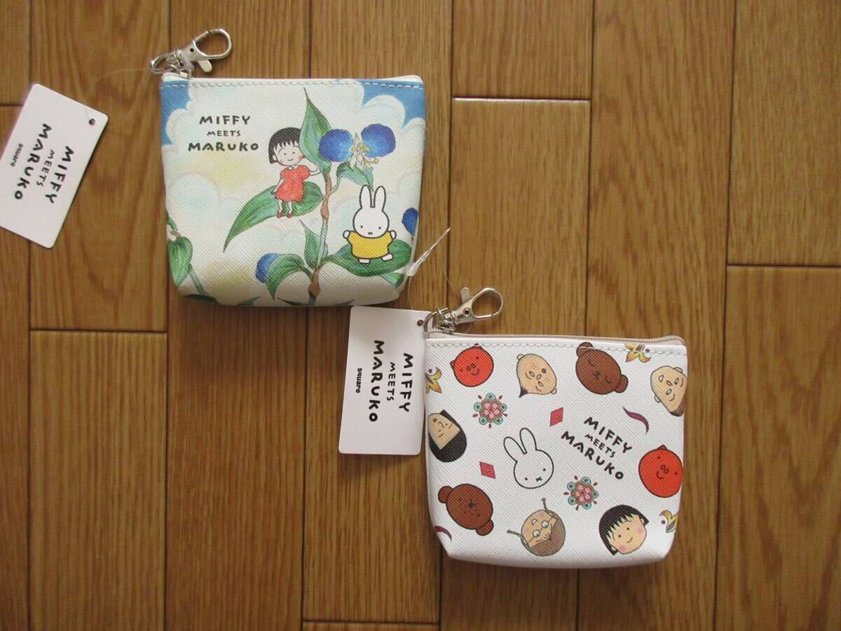 miffy ミッフィー　ちびまる子ちゃん　コラボ　ミニポーチ　2個セット　プチ ポーチ　小物入れ　ディック・ブルーナ　さくらももこ