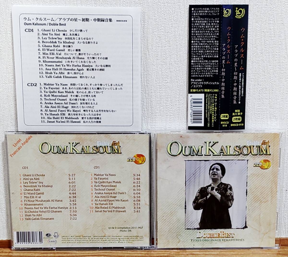 廃盤♪ウム・クルスーム/DOUBLE BEST★リマスター2CD 帯付★エジプト アラブ歌謡の女王★OUM KALSOUM