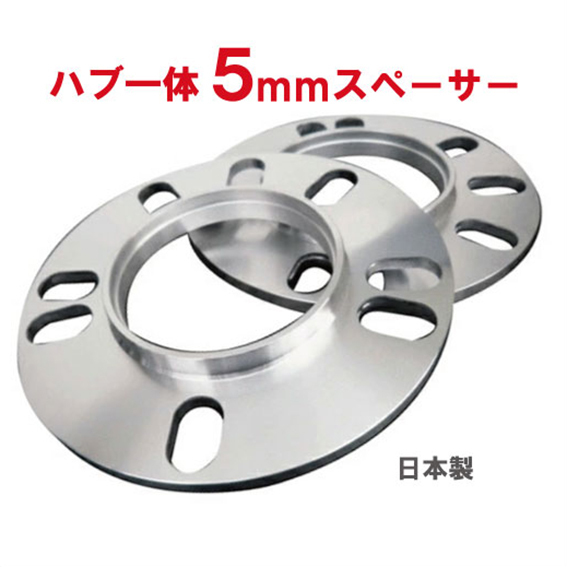 【ハブ外径73mm/内径67mm】ハブ一体型スペーサー 5mm厚 2枚組 4&5H/PCD100-114.3用 マツダ 三菱