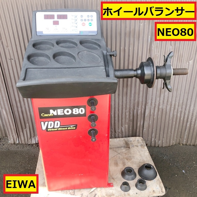 エイワ/ホイールバランサー/動作確認動画あり/neo80/100v/50-60hz/サーキット/自動車整備/タイヤ交換/測定/工具/一応ジャンク扱/eiwa
