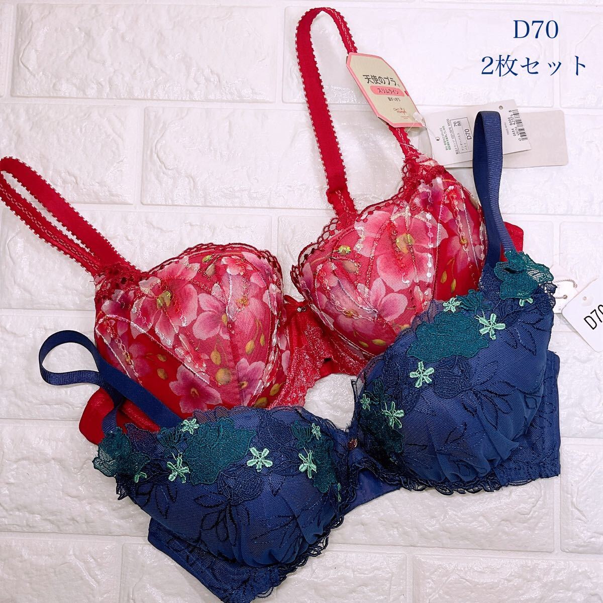 新品　トリンプ　ブラジャー2枚セット　D70 天使のブラスリムライン　フロラーレ