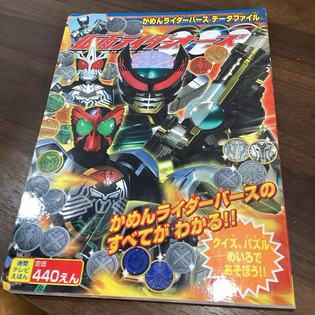 仮面ライダーオーズ絵本 徳間テレビえほん　徳間書店【T2033】（12）