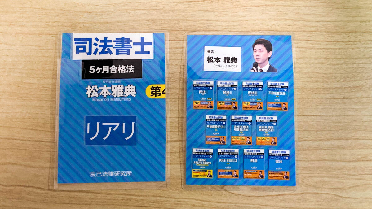 司法書士試験合格御守り2枚組1セット　栞に、手帳の下敷きに　ラミネート加工済　定形外郵便送料込