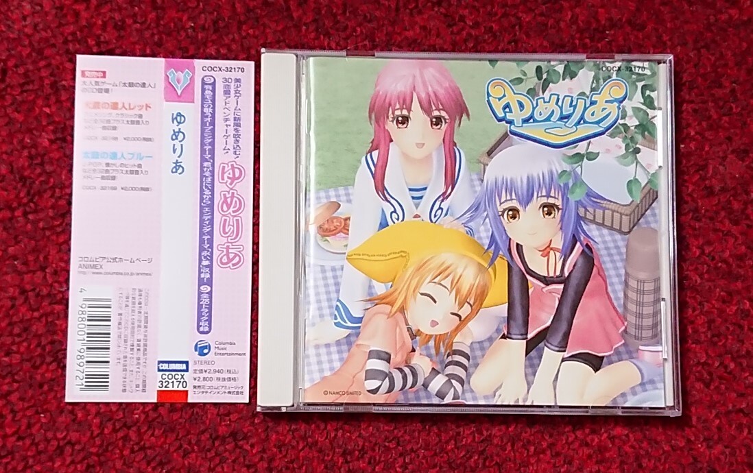 ゆめりあ サウンドトラック