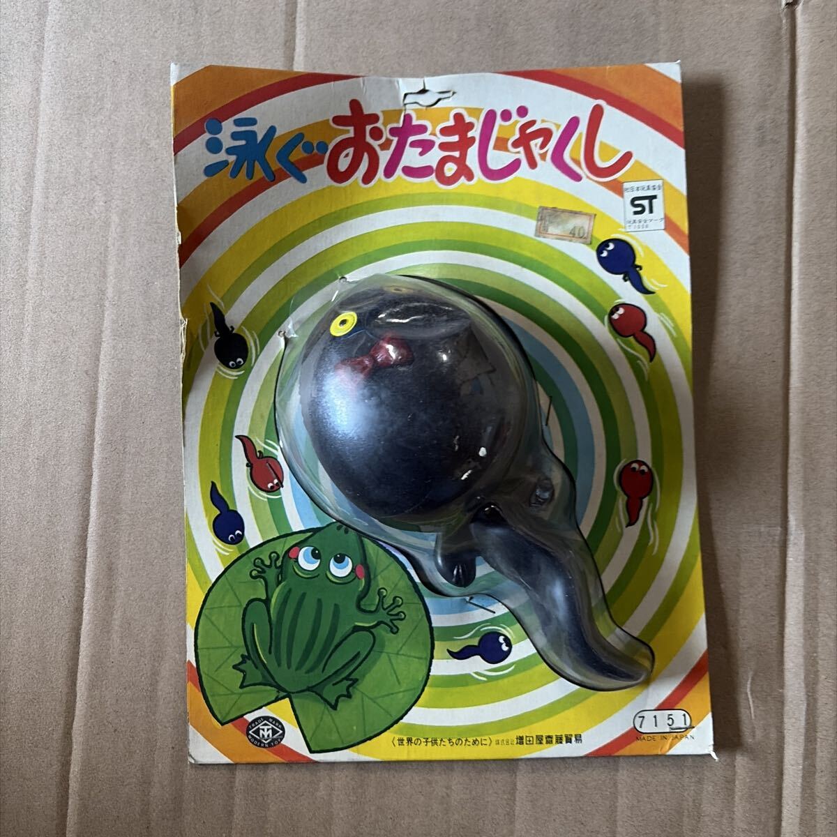 未開封新品　デッドストック　倉庫保管品　レトロ　当時物　マスダヤ　増田屋　泳ぐおたまじゃくし　ゼンマイ　おもちゃ　黒　ブラック