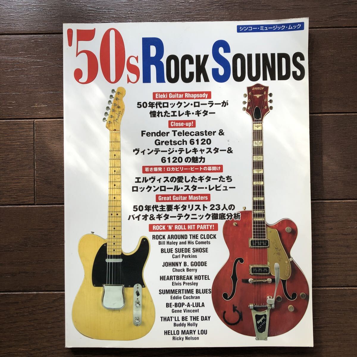 50S ROCK SOUNDS ヴィンテージ GIBSON フェンダー Vintage シンコーミュージック ギブソンES-335