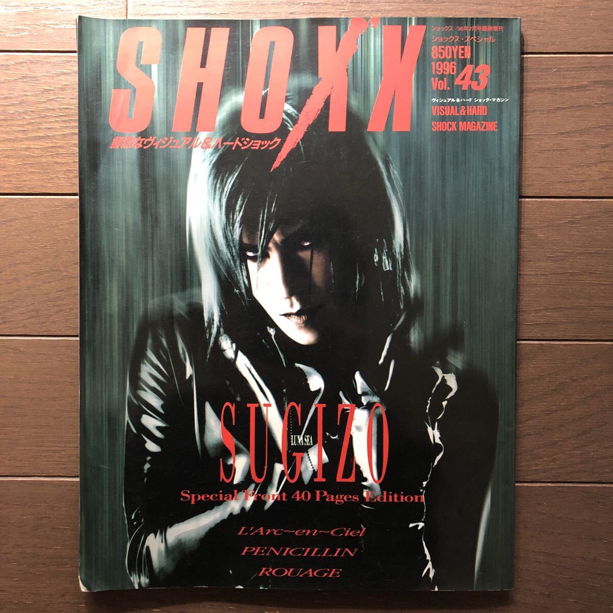 SHOXX ショックス 1996年7月号臨時増刊　vol43 LUNA SEA SUGIZO ルナシー L'Arc〜en〜Ciel ペニシリン　ROUAGE