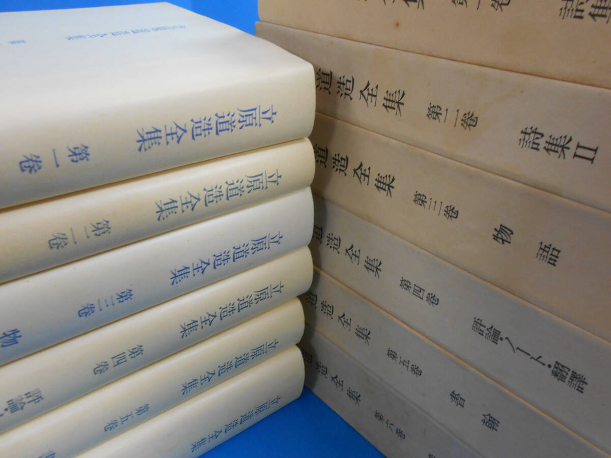 【月報揃】立原道造全集第一巻～第六巻　全6巻揃セット　角川書店　曉と夕の詩　さふらん　生涯の歌　QA1227