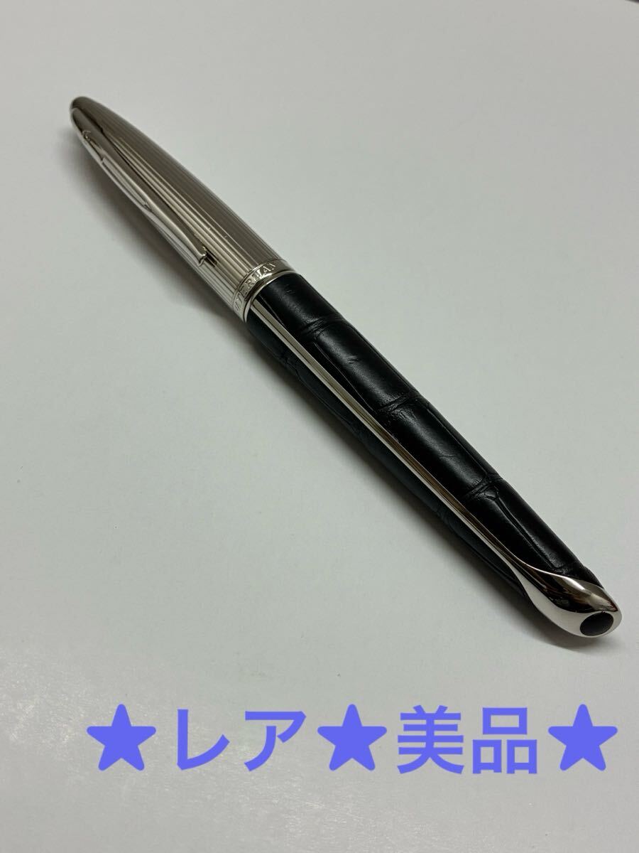 ★美品★万年筆 ウォーターマン 数量限定 カレン アリゲーターST 21 66963 18K★現状品