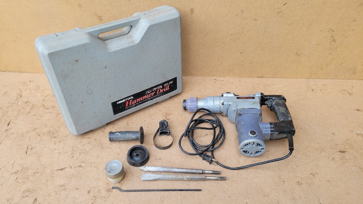 ナカトミ HOMETOOL HD-250 ハンマドリル AC100V 電動 工具 実働 中古品