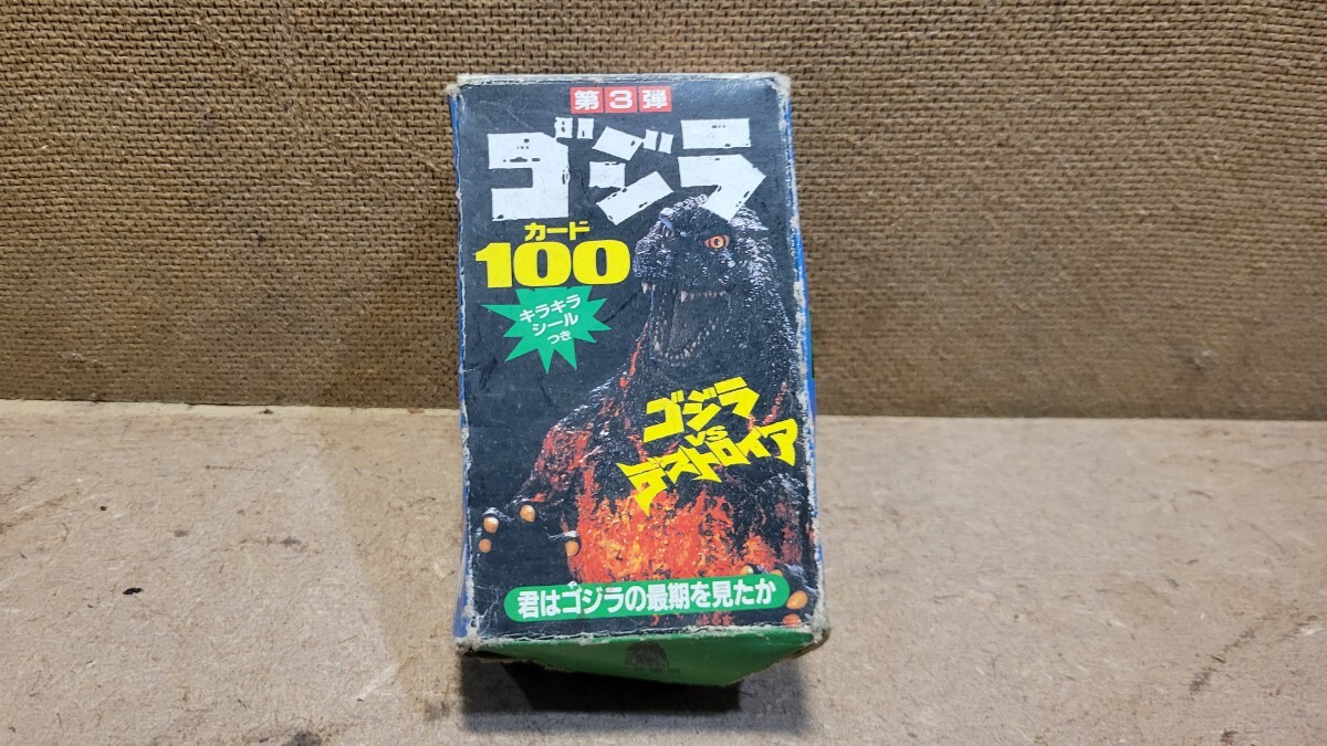 二見書房 ゴジラ カードBOX セット カード100 第3弾 ゴジラVSデストロイア カード 