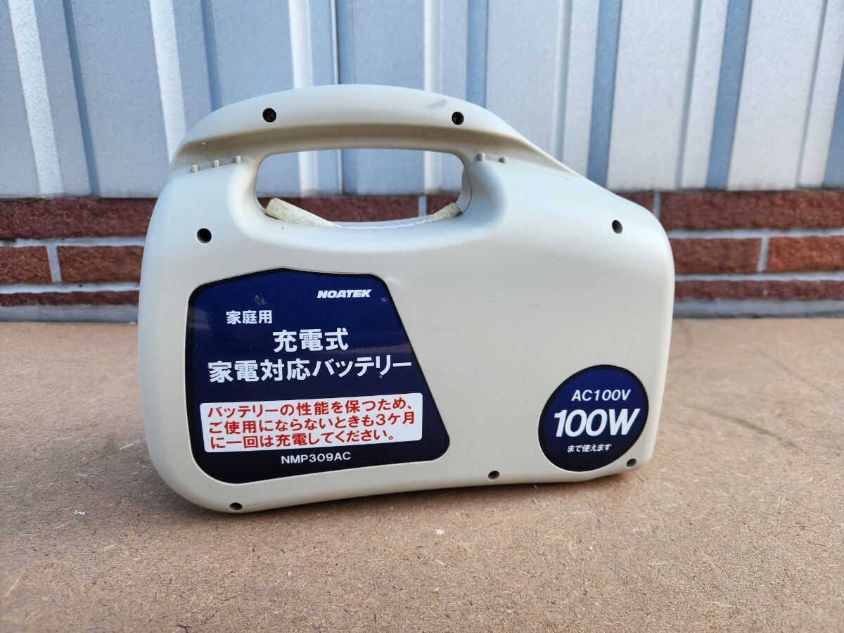 ノア 充電式家電対応バッテリー AC100V 100W NMP309AC 災害対策 キャンプ アウトドア ジャンク品