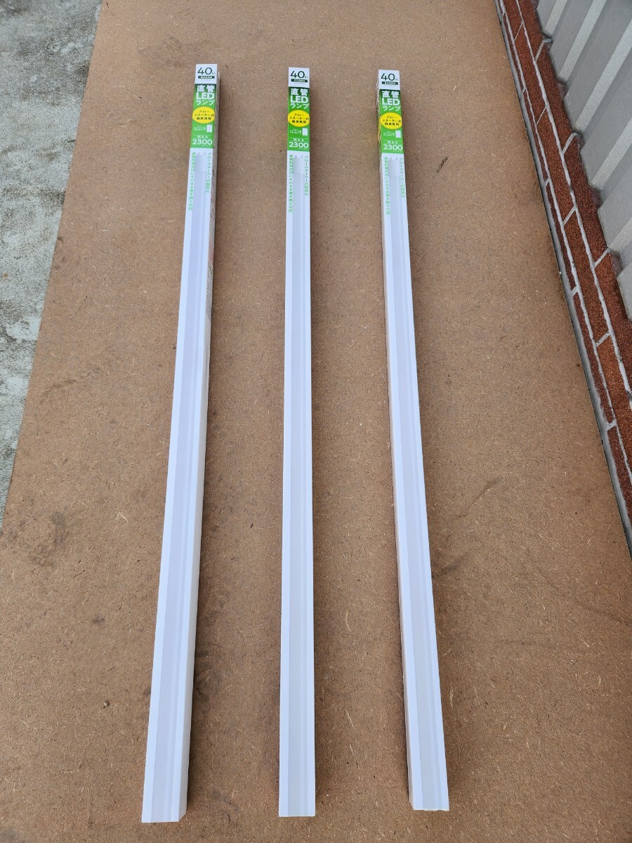 直管LEDランプ 3本セット 40型昼白色 2300ルーメン 15ｗ YAZAWA コーポレーション