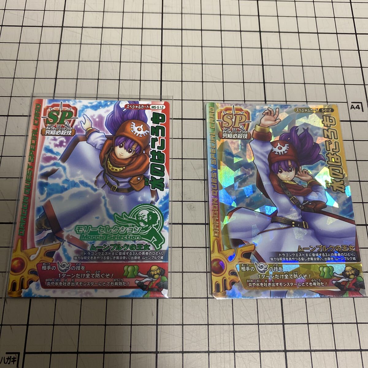 ドラゴンクエスト　モンスターバトルロード　スペシャルカード　水のはごろも　2種セット　モリーセレクション　 鳥山明 SPカード
