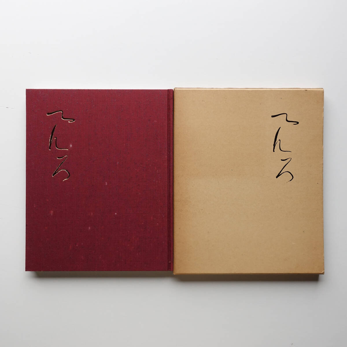 希少本 へんろ 岡本義人 遍路路 四国八十八箇所札所水墨画集 岡本義安 1988 空海 弘法大師 作品集 大型本 箱入り
