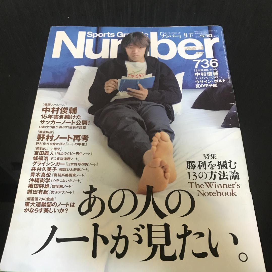 Number 736 あの人のノートが見たい。 ナンバー 野村克也 青木真也