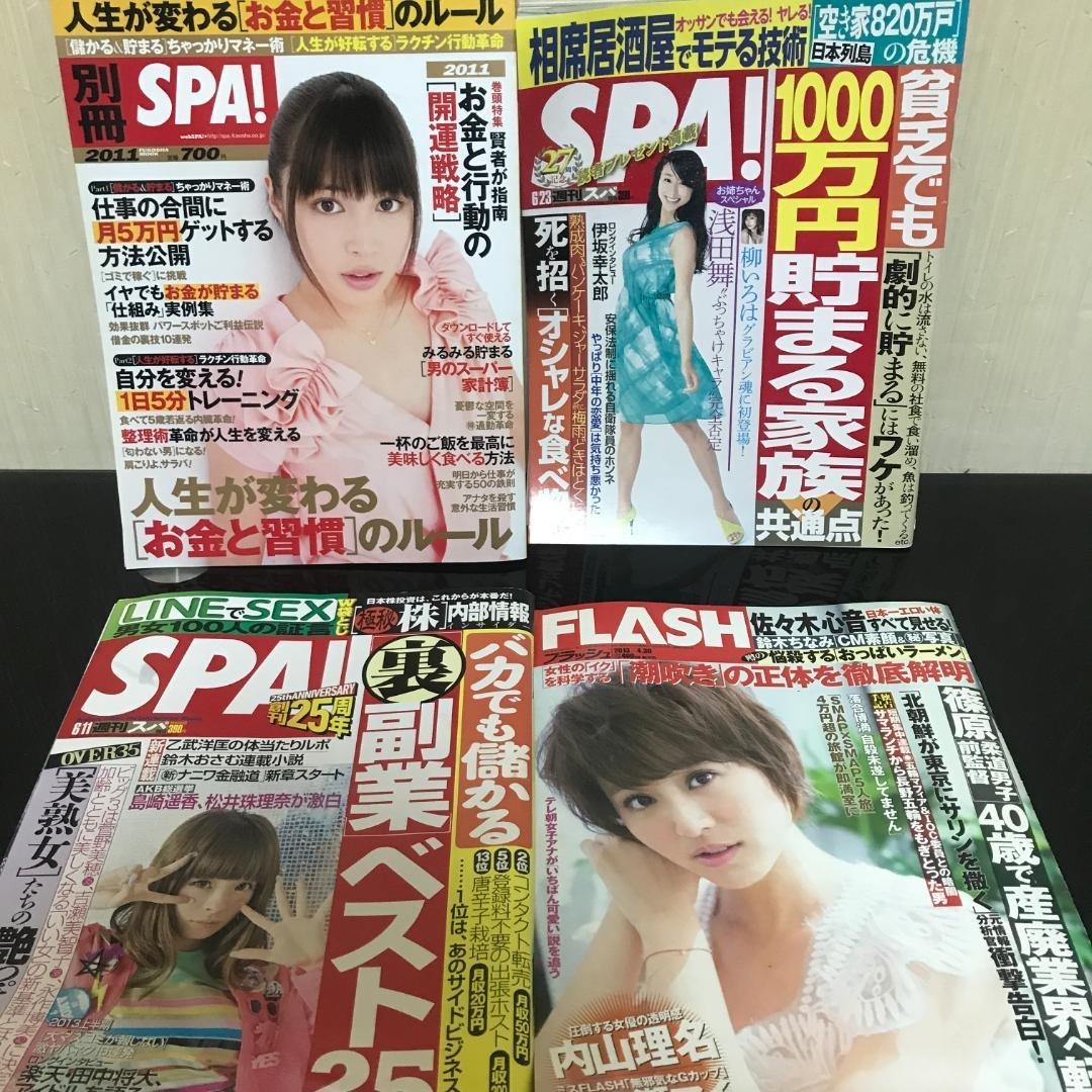 SPA! FLASH 4冊セット きゃりーぱみゅぱみゅ 柳いろは /b112