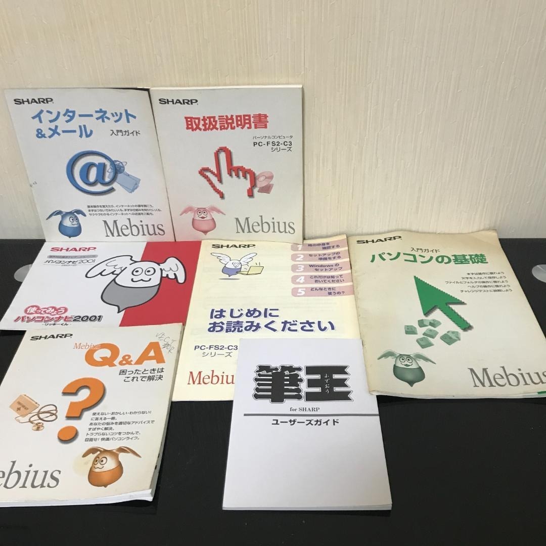 SHARP Mebius 取扱説明書 セット　筆王