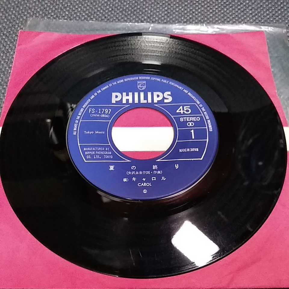 キャロル　夏の終り　シングル　ジャンク