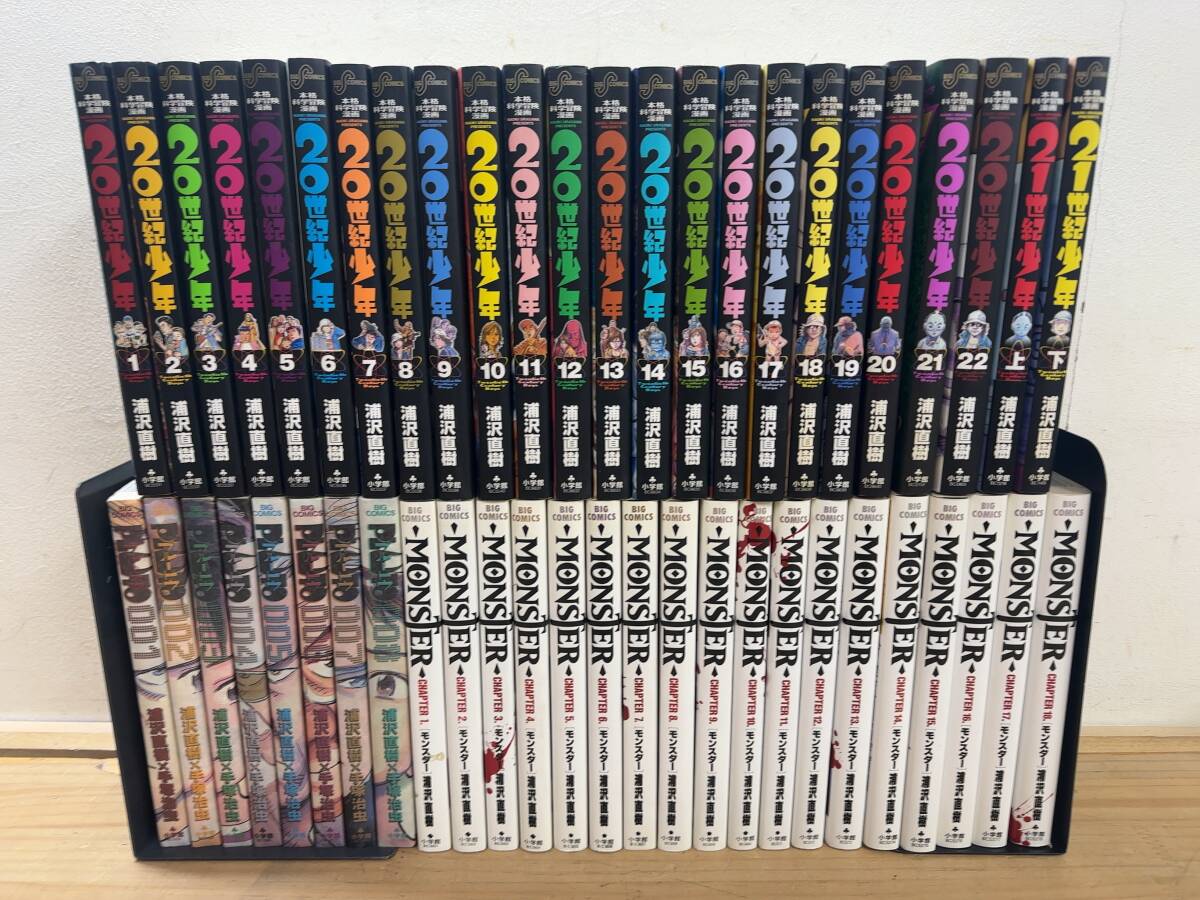 L20◎浦沢直樹 計50冊/20世紀少年 21世紀少年 PLUTO プルートゥ MONSTER モンスター 小学館 ビッグコミックス 全巻 セット 送料無料 251212