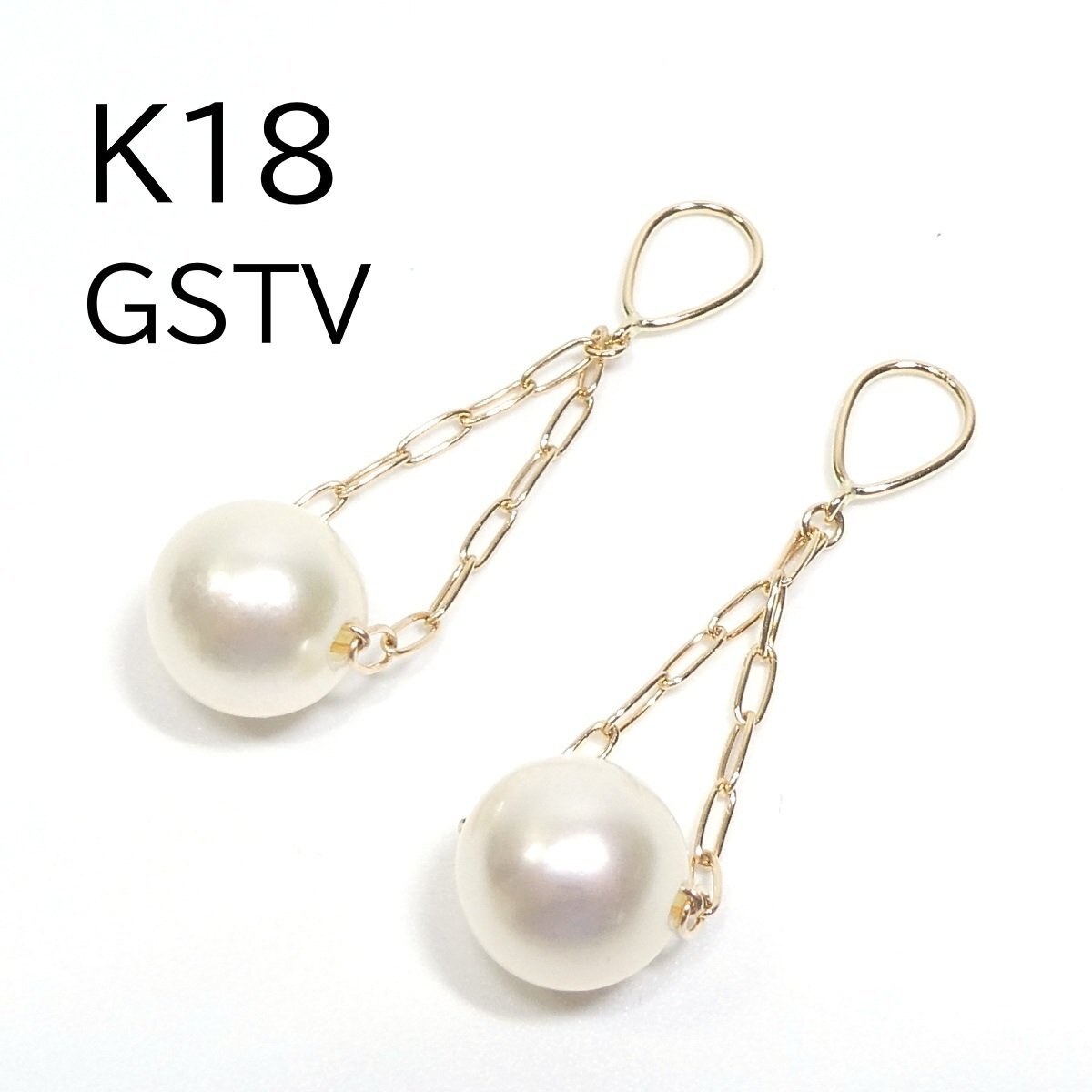 【K18】GSTV パール 8.4mm チャーム 2.3g イエローゴールド 18金 真珠 ピアス イヤリング 重ね付け ボリューミー/ネコポスOK◇J