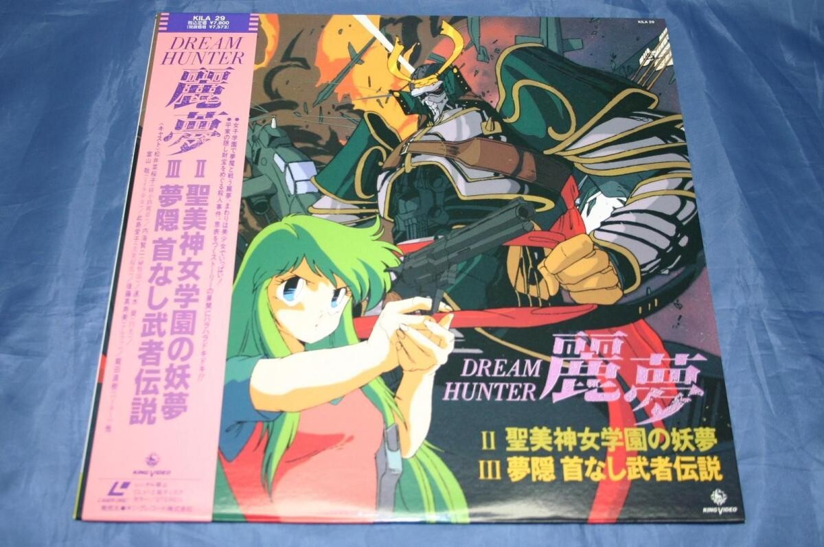 （LD） ドリームハンター麗夢　２・３カップリング版　／レーザーディスク【中古】