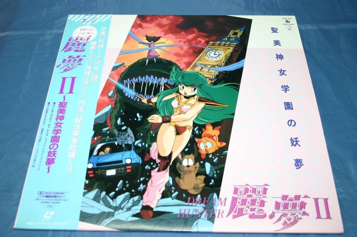 （LD） ドリームハンター麗夢２　／レーザーディスク【中古】