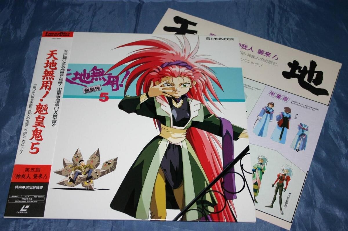 （LD） 天地無用！　魎王鬼５　／レーザーディスク【中古】