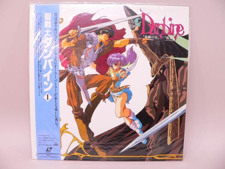 （LD） 聖戦士ダンバイン1　／レーザーディスク【中古】