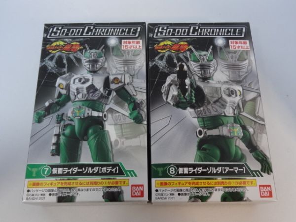★新品★SO-DO CHRONICLE 仮面ライダー龍騎 「⑦仮面ライダーゾルダ ボディ」+「⑧仮面ライダーゾルダ アーマー」 装動