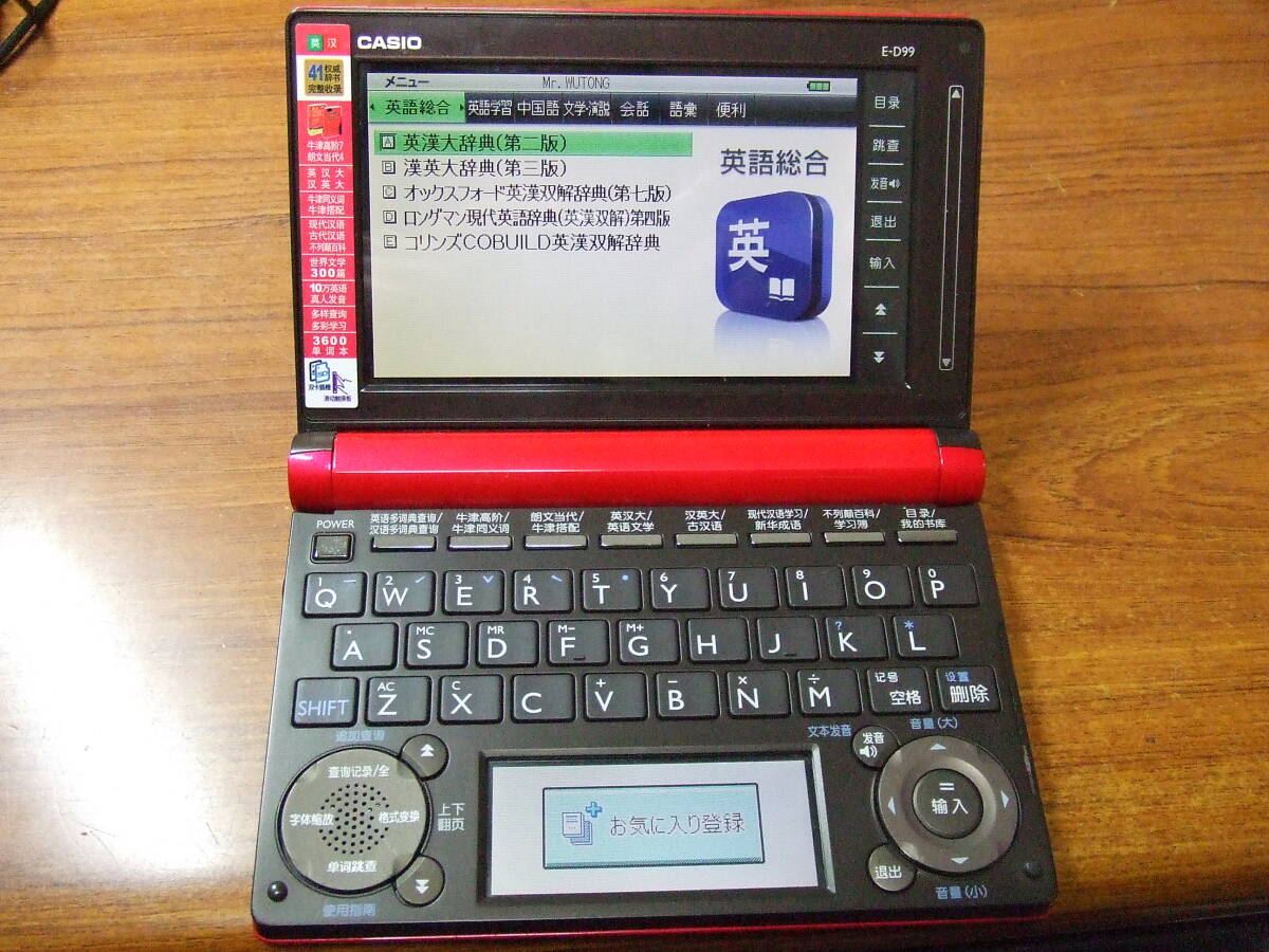 S87 CASIO カシオ 電子辞書 EX-word E-D99 中国語 中国版 本体 中古　