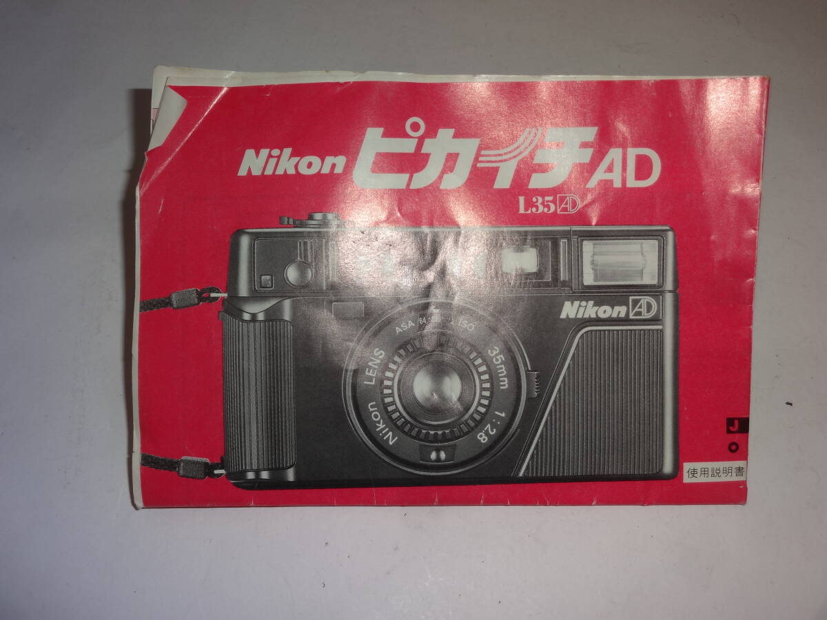 Nikon ニコン L35AD 使用説明書 3784【送料無料】