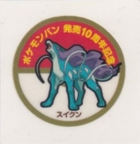 即決　第一パン　ポケモンデコキャラシール　第94弾　スイクン