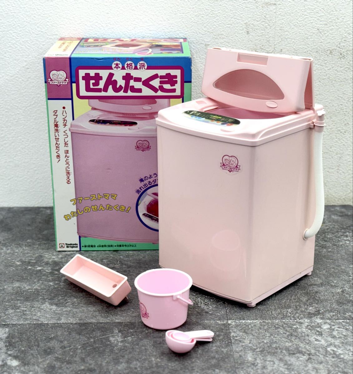 ファーストママ 洗えるせんたくき 本格派 からまん棒設計 洗濯機 当時物 おままごと■兵庫県姫路市から g1 25-4940
