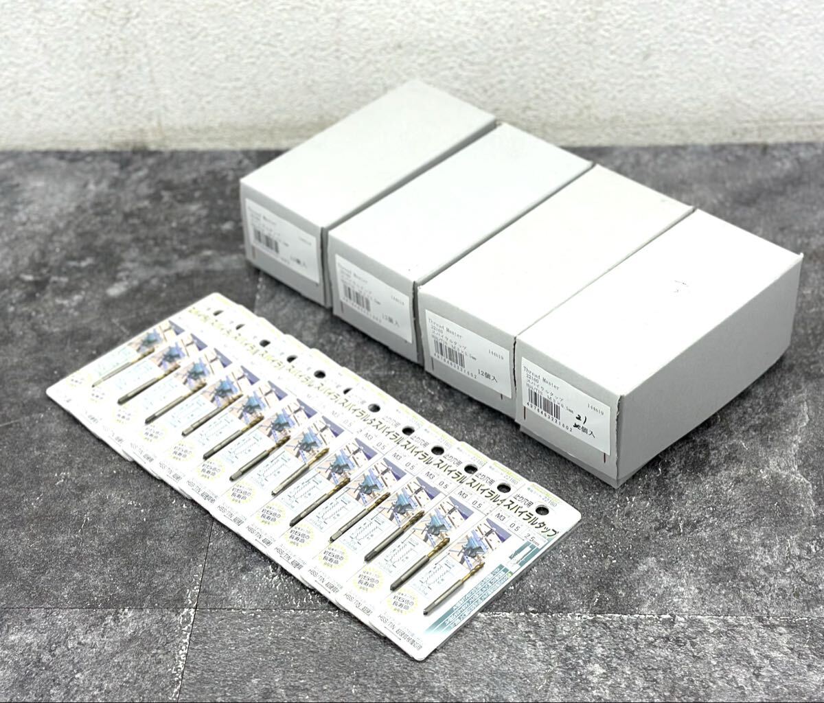 未使用/保管品■Thread Master スレッドマスター スパイラルタップ M3×0.5mm 57本 まとめ■兵庫県姫路市から b1 25-4394