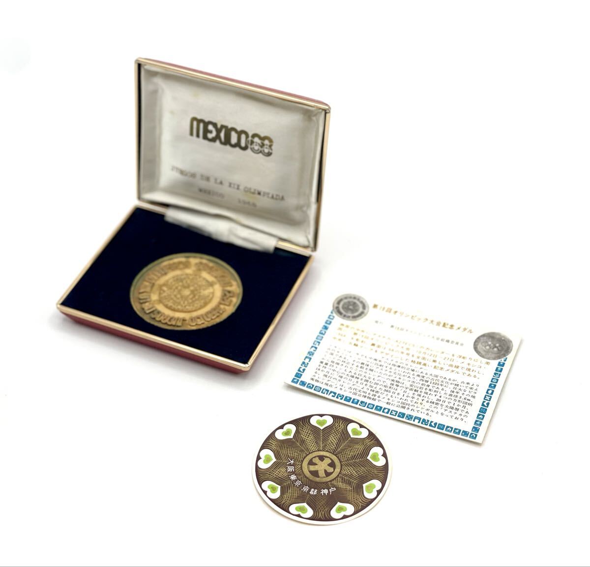 第19回 MEXICO メキシコオリンピック大会 記念メダル 1968年 アステカカレンダー メダル コレクション■兵庫県姫路市から j2 25-5228