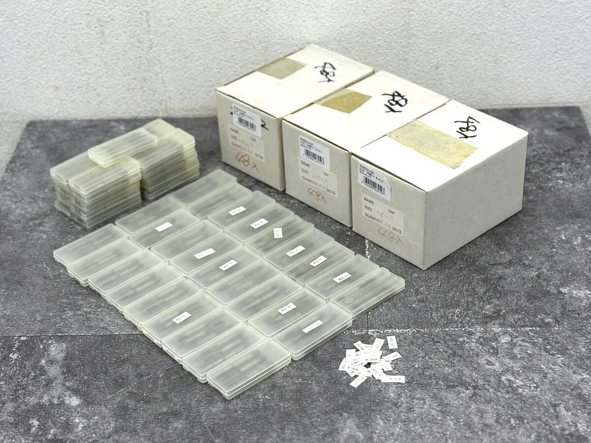 未使用/保管品■3本組タップ M5×0.8 荒/中/仕上げ 432本 まとめ 工具材料■兵庫県姫路市から d1 25-5113