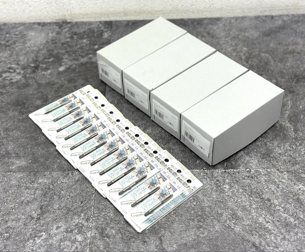 未使用/保管品■Thread Master スレッドマスター めねじ切りタップ M5×0.8mm 48本 まとめ■兵庫県姫路市から b1 25-4397