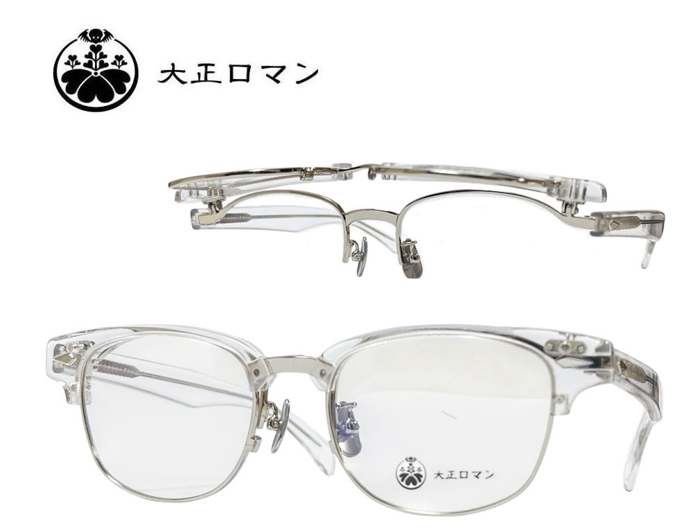 【大正ロマン（旧：LESS THAN HUMAN）】跳ね上げ式　単式　メガネフレーム　アri4maタke0　708S　クリアー　MADE IN JAPAN