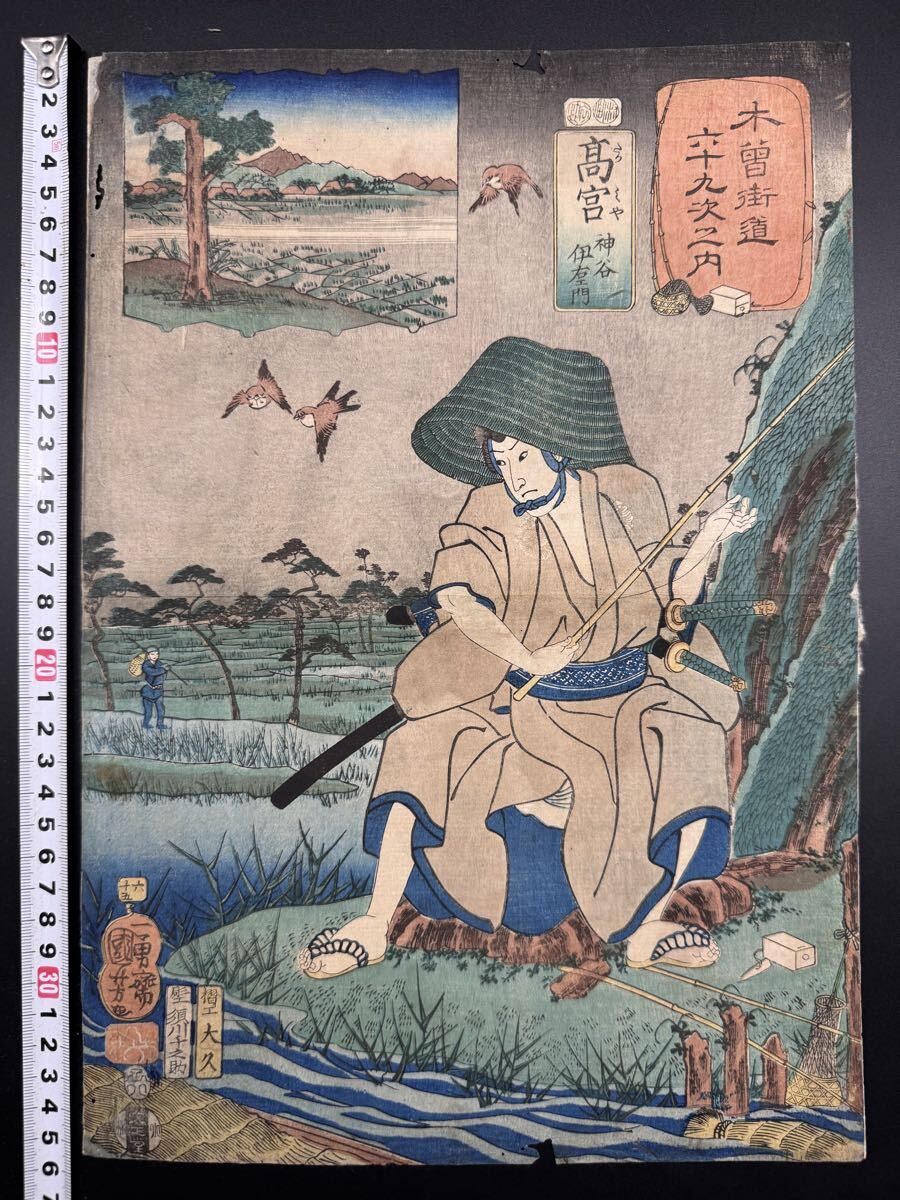 【真作】名作！本物浮世絵木版画 歌川国芳「木曽街道六十九次之内 高谷」江戸期 美人図 武者絵 錦絵 大判 保存良い 