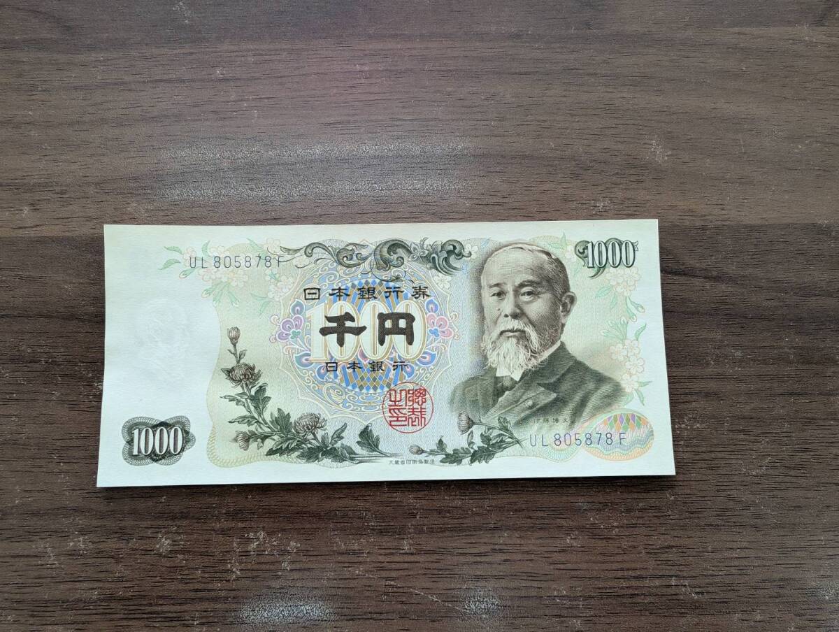 [未使用] 伊藤博文 1000円 UL805878F 旧千円札(大きな折り目無し・連番多数あり) 日本銀行券 旧紙幣 同梱可