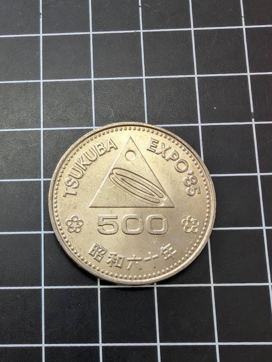 [未使用] EXPO85 昭和60年 つくば万博 500円 1985年 国際科学技術博覧会 筑波山 梅の花 梅 茨城 白銅貨 五百円 記念硬貨 同梱可 1798