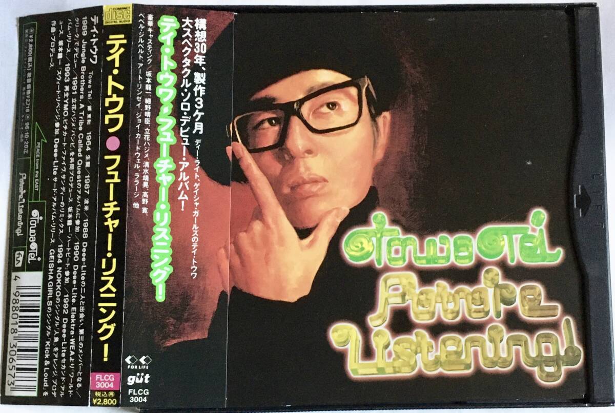 帯あり テイ・トウワ /フューチャー・リスニング！~Towa Tei /future listening!~technova収録 坂本龍一 立花ハジメ 細野晴臣 高野寛 