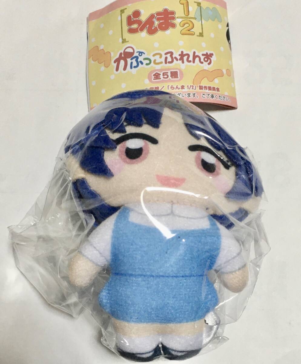 送料無料 未開封 らんま1/2 かぷっこフレンズ（天道あかね）〜ガチャガチャ 景品