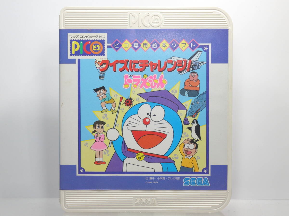 【中古】 セガ ピコ専用絵本ソフト「クイズにチャレンジ!ドラえもん」/HPC-6020/ガイドブック付属/キッズコンピュータ ピコ