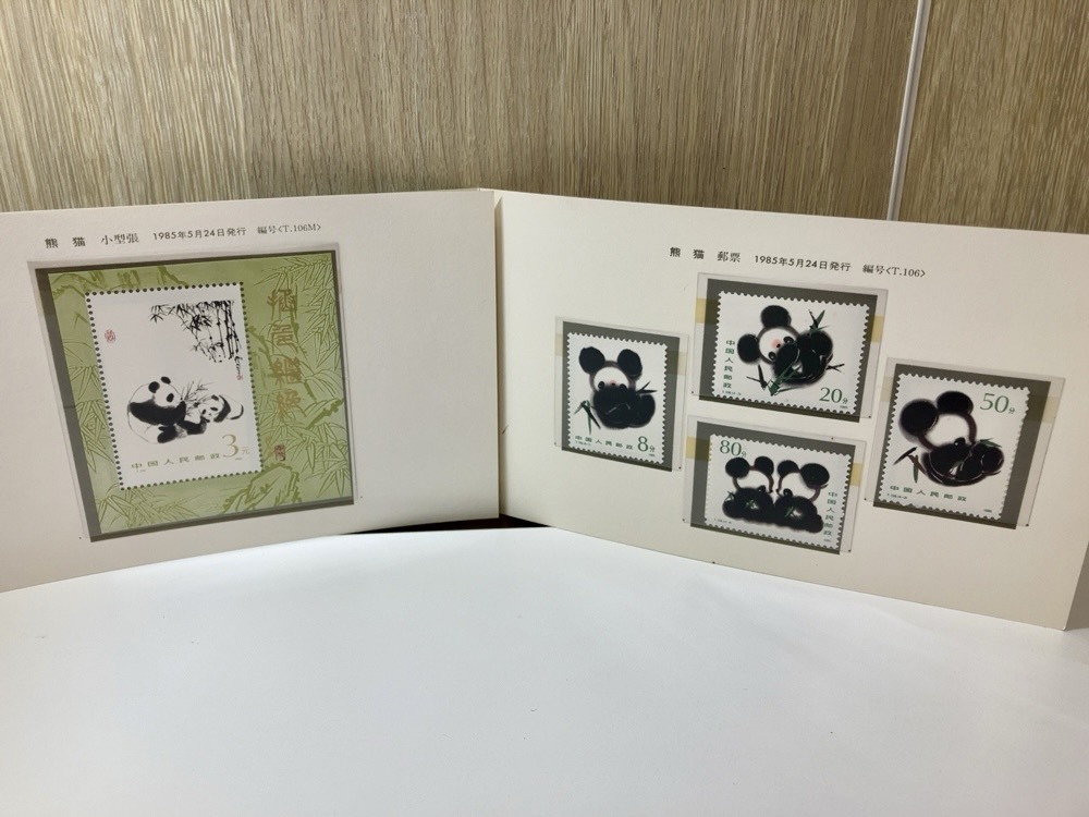 ★【希少】パンダ切手 中国切手 未使用品 パンダ 1985年 5月24日 発行 セット ジャイアントパンダ コレクション オオパンダ切手 中国 熊猫