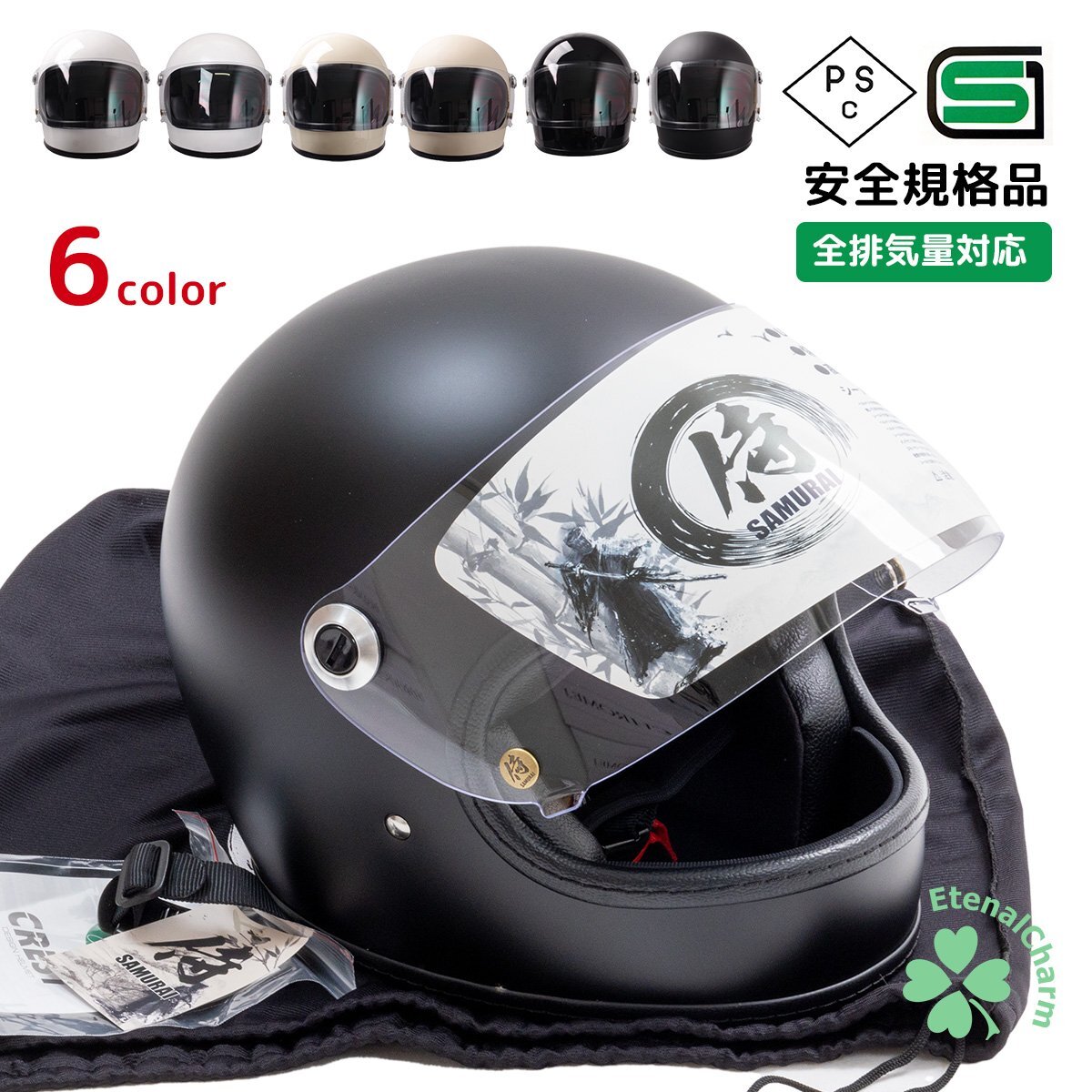 【在庫限り】バイクヘルメット レトロヘルメット SAMURAI バイク用 フルフェイス ヘルメット SG/PSC規格 サイズ(M～XL)＆6色選択