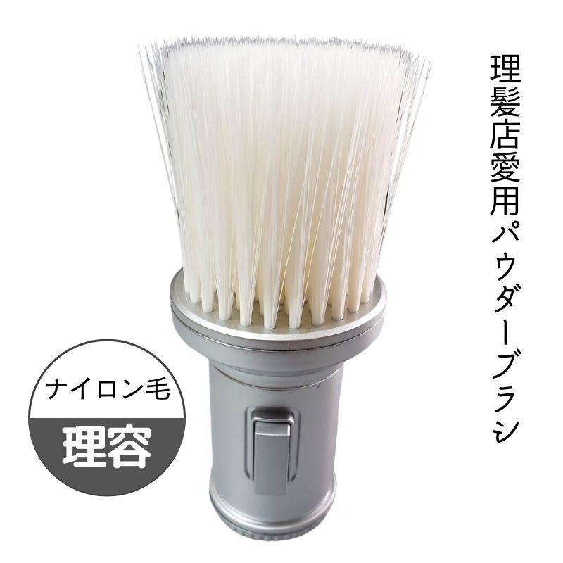 TBG ネックパウダーブラシ 毛払い 理髪店 メンズサロン 理容室 床屋 滝川 打ち粉